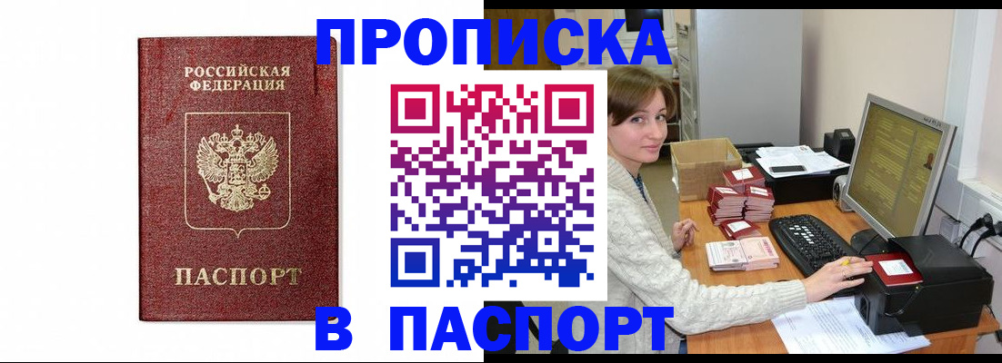 прописка от собственника в Армянске