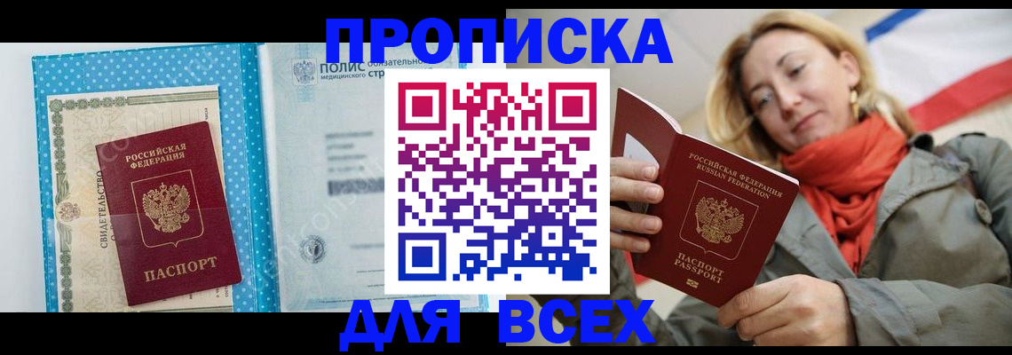 прописка поиск в Армянске