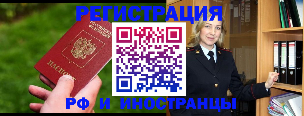 прописка ребенка в Армянске