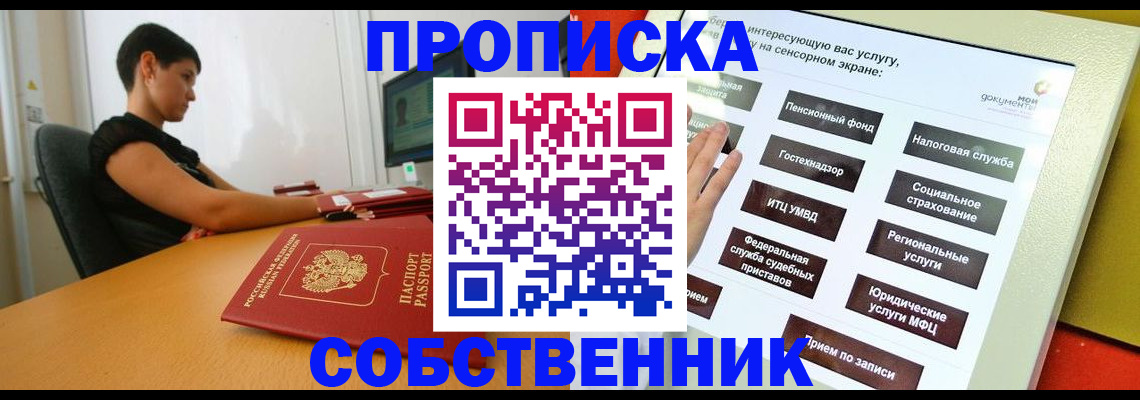 прописка для кредита в Армянске