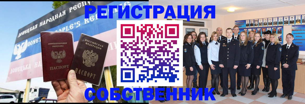 прописка в Армянске